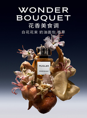 穆格勒小众沙龙香水古龙水