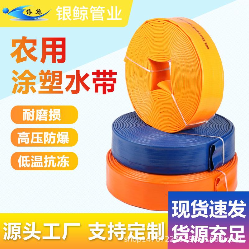 银鲸1-3寸pvc涂塑水带防爆农用浇地灌溉高压喷灌软管水带水管耐磨 - 图1
