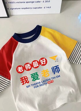 我的老师迟早暴富衣服宝宝春秋季纯棉长袖MT恤打底衫男女童薄款潮