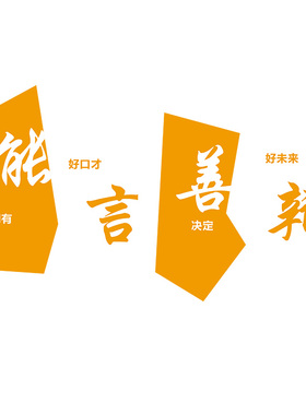 演讲口才教室装饰播音主持培训机构舞台背景墙纸班级文化布置贴纸