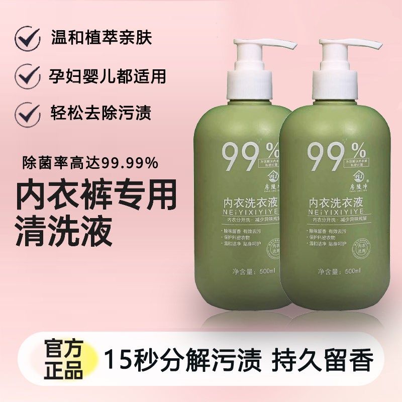 除菌抑菌专用内衣洗衣液清洗酶菌内裤血渍清洗液孕妇女士通用去污,淘宝优惠券,粉丝福利购,淘宝优惠卷