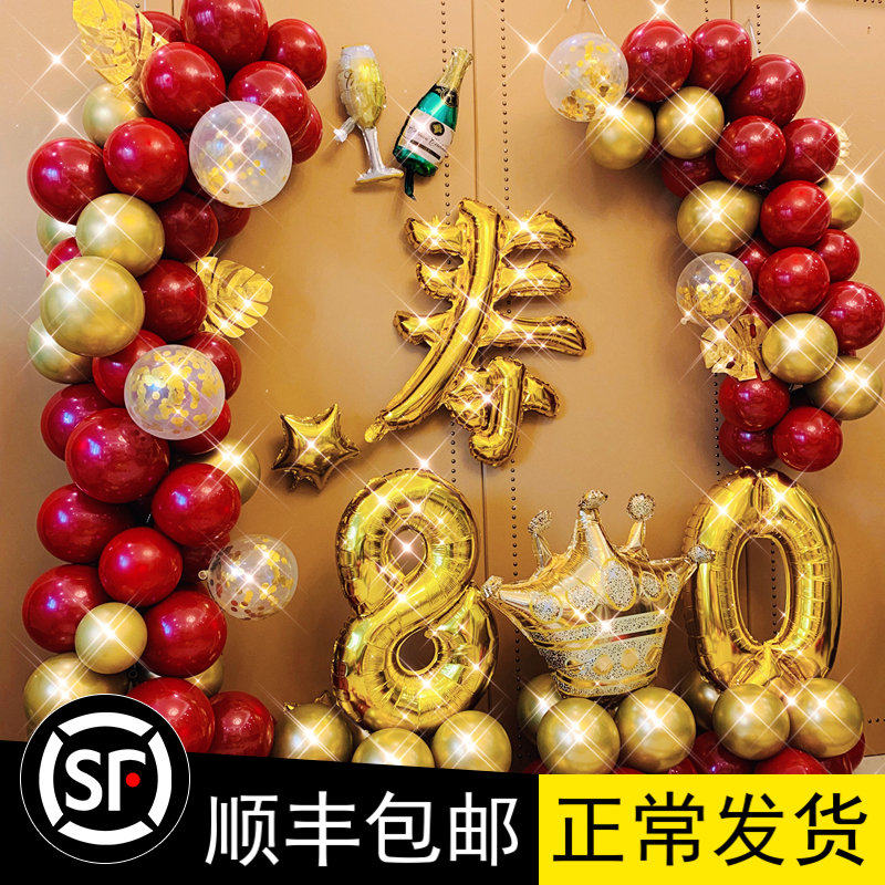 寿字气球爷爷80奶奶70爸爸妈妈60岁老人生日布置场景装饰长辈过寿,淘宝优惠券,粉丝福利购,淘宝优惠卷