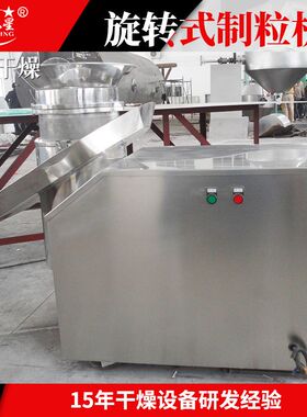 ZL-300型旋转式制粒机鸡精固体饮料颗粒机 活性炭旋转制粒机