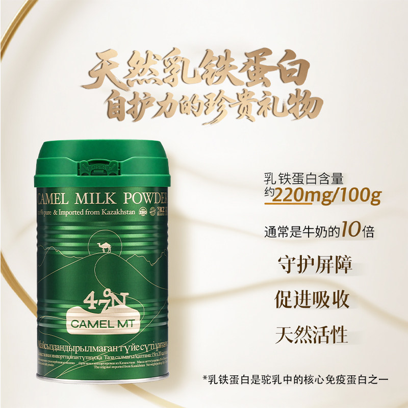 【多罐钜惠】牧驼山哈萨克斯坦原装进口中老年专用新国标纯驼奶粉