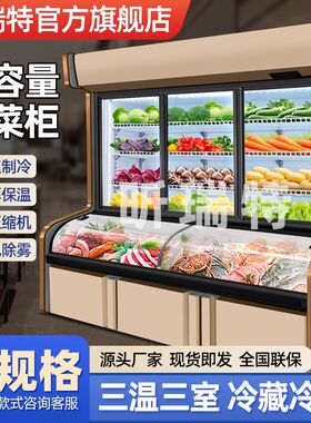 展示柜点菜商用冷藏三温保鲜冰柜蔬菜水果冷冻烧烤双温麻辣烫厂家