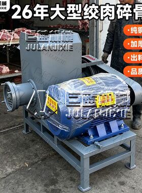 新款碎骨绞肉机家用商用养殖带毛鸡鸭冻鱼鲜鱼排骨鲜肉冻厂家