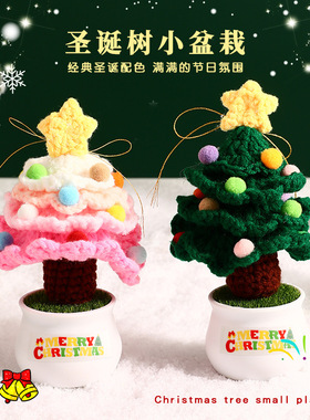 创意卡通圣诞树小盆栽摆件治愈系卡通办公桌面装饰情侣小礼品