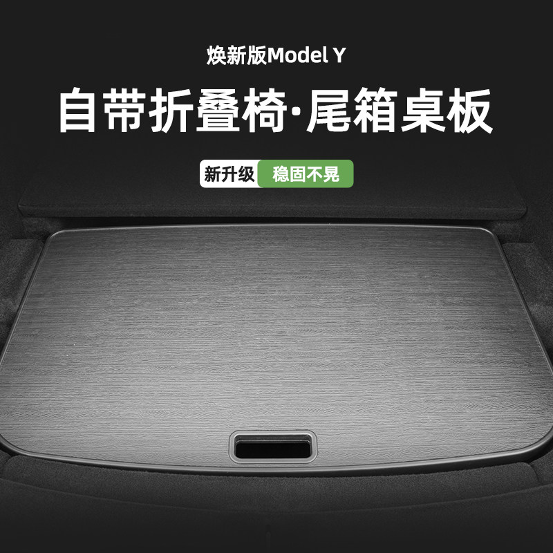 适用特斯拉ModelY露营小桌板焕新后备箱尾箱折叠隐藏桌子凳子配件,淘宝优惠券,粉丝福利购,淘宝优惠卷