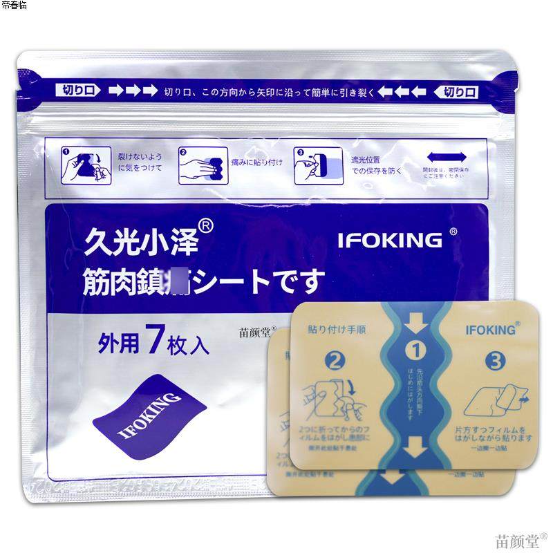 久光小泽筋肉镇痛7贴/袋【天猫正品】筋骨肩颈腰腿全身,淘宝优惠券,粉丝福利购,淘宝优惠卷