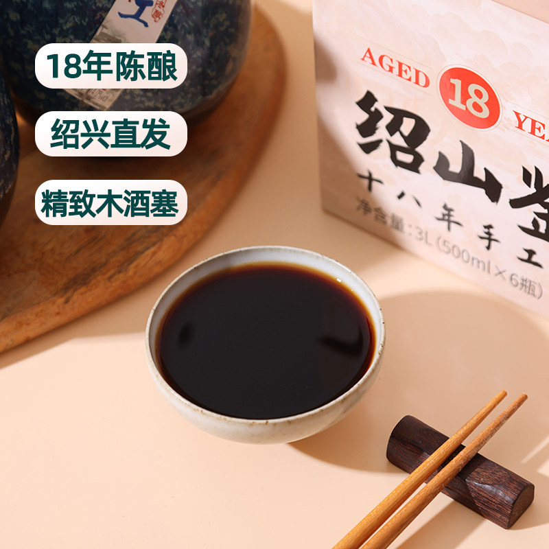 绍山鉴水十八年陈花雕酒500ml*6瓶 绍兴产半甜型手工冬酿黄酒礼盒,淘宝优惠券,粉丝福利购,淘宝优惠卷