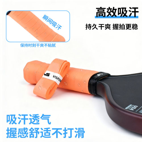 维斯匹沃吸汗带匹克球拍手胶透气耐磨防滑专业手柄皮克球拍缠绕带 - 图1