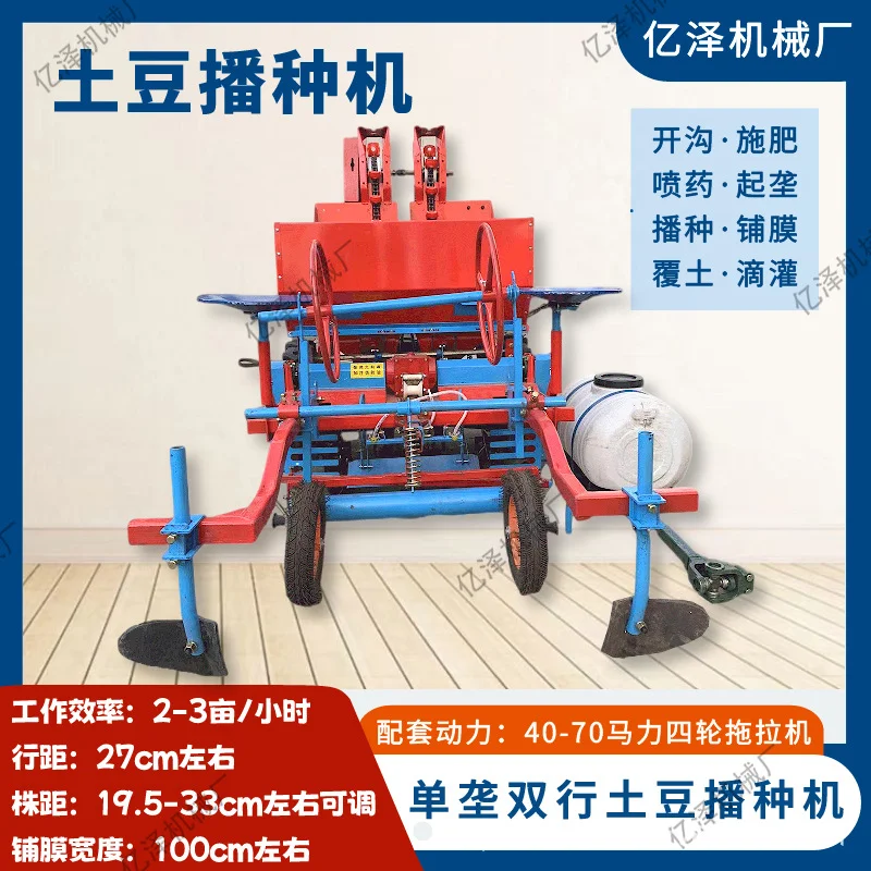 土豆种植机拖拉机带马铃薯播种机 薯类施肥铺膜滴管播种一体机,淘宝优惠券,粉丝福利购,淘宝优惠卷