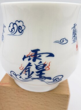 道家陶瓷供水杯法水杯敕水杯净水杯E道具喝茶杯子道家讳字杯云纹