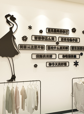 服装店装饰道具女装店铺网红背景墙面创意布景商场壁纸贴画3d立体