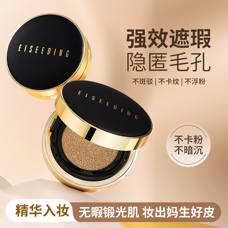 伊诗丁鱼子酱气垫bb霜油皮干皮粉底液遮瑕持久不脱妆控油养肤正品,淘宝优惠券,粉丝福利购,淘宝优惠卷