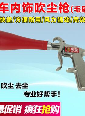 宝菱龙卷风吹尘枪毛刷型气动吹风枪汽车内饰除尘吹灰清洗枪