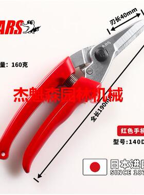 爱丽斯ARS140DX日文版红色柄修枝剪绿化盆栽造型剪园艺果树枝剪