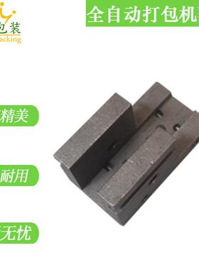 全自动打包机配件滑块01-137加热片底座打包机原装配件滑块捆扎机