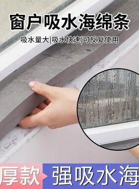 窗台吸水长条海绵玻璃吸水窗户暖气冷凝水PVA窗台防雾蒸汽玻璃贴