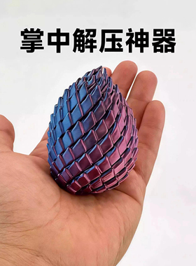 3D打印玩具解压龙蛋旋转变形球史莱姆球创意儿童成人手指解压神器