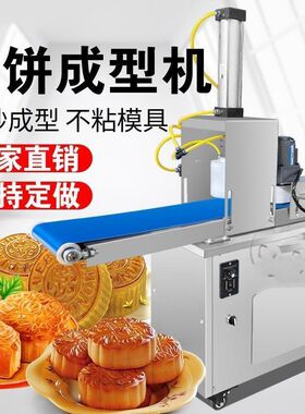 月饼成型机商用小型压饼机拍饼机广式苏式冰皮月饼机桃酥绿豆糕馕