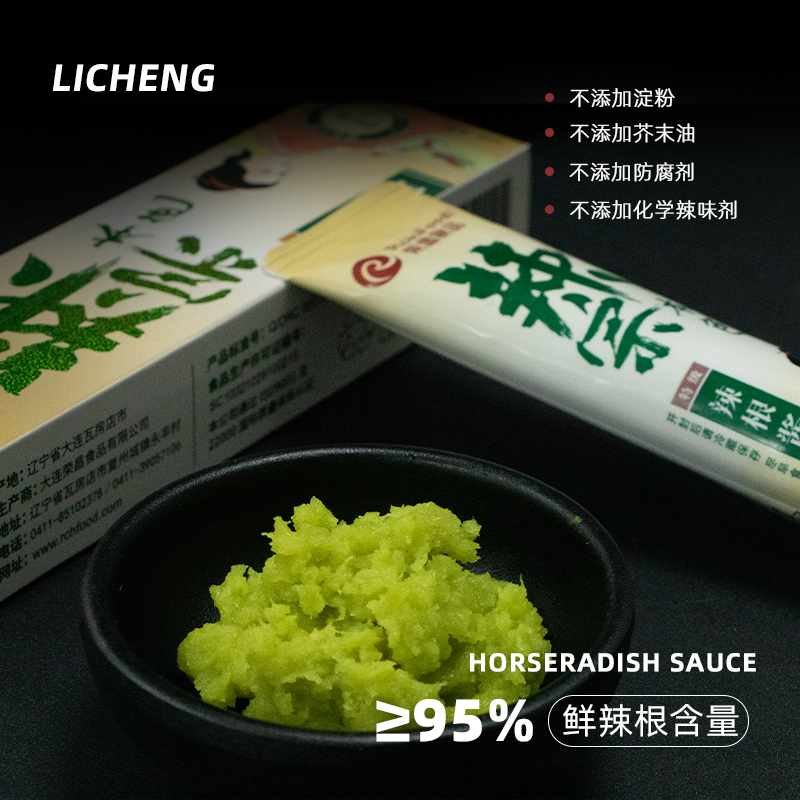 荣昌宗师元味辣根酱45g芥末日式轻食外卖寿司蘸料调味自助芥末膏