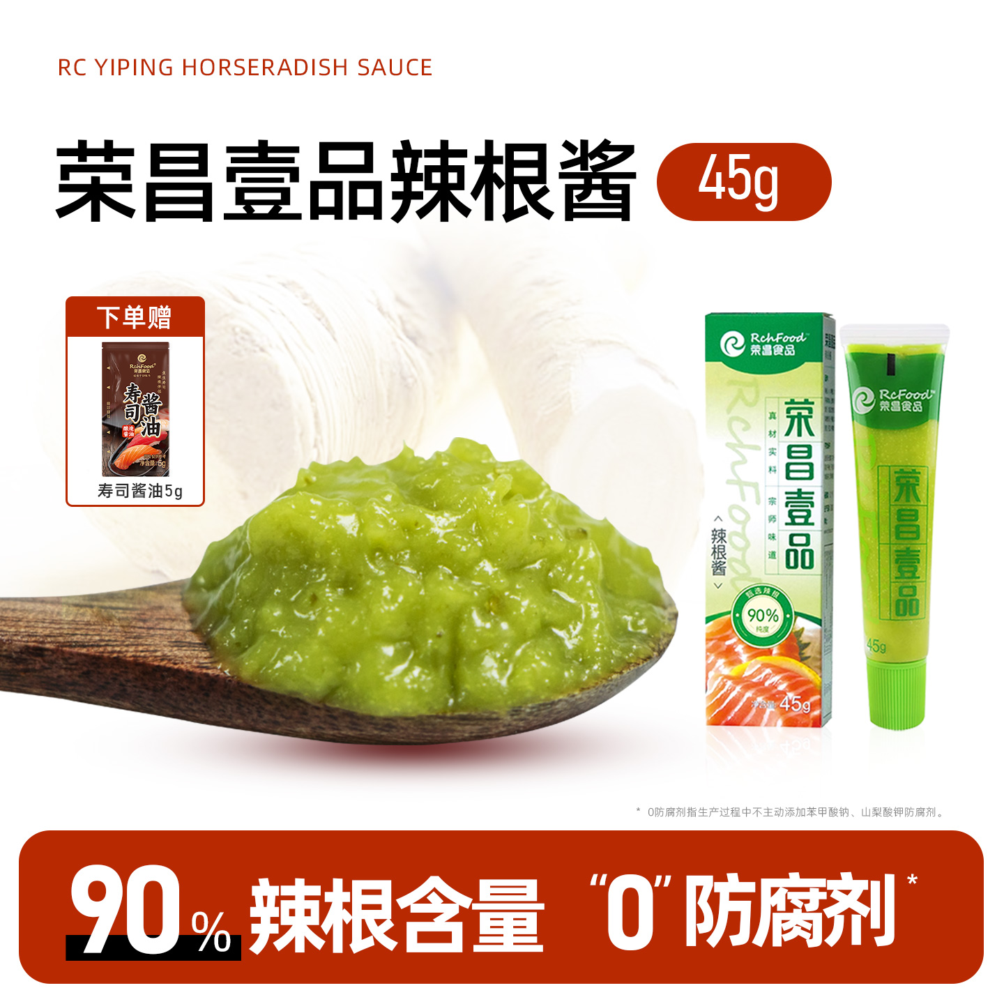 荣昌日式调味料芥末山葵酱火锅蘸料青芥辣烧烤烤肉蘸料酱油辣根酱