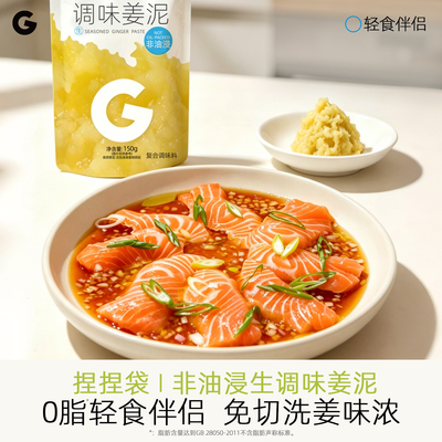 GfreshG0脂轻食伴侣调味料
