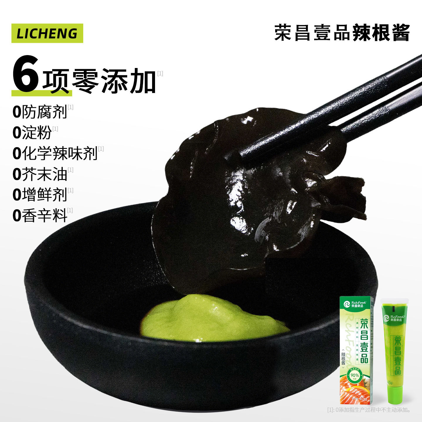 荣昌日式调味料芥末山葵酱火锅蘸料青芥辣烧烤烤肉蘸料酱油辣根酱