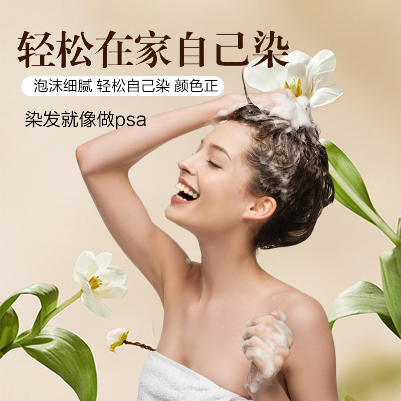 植萃染花瓣染发霜简单在家花瓣染发植物泡泡染发剂头皮白发健康,淘宝优惠券,粉丝福利购,淘宝优惠卷