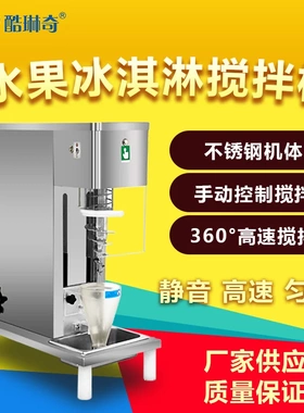 i台式款自动款水果冰淇淋搅拌机商用鲜草莓苹果坚果搅拌冰淇淋机