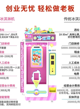 全自动冰淇淋售卖机自助无人雪糕贩卖 机器商用摆摊商场源头厂家