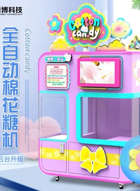 全自动棉花糖机创业摆摊无人售卖机自助扫码棉花糖机商用景区设备
