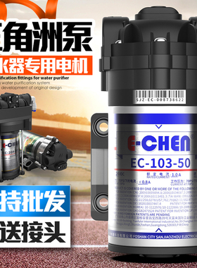 三角洲净水器水泵家用直饮抽水加压自吸增压泵纯水机电机通用配件
