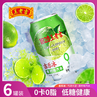 王老吉小青柠气泡水0糖0脂0卡