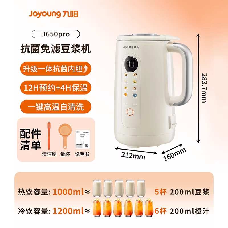 九阳破壁豆浆机家用全自动多功能免滤免煮小型料理机烹饪机新D650