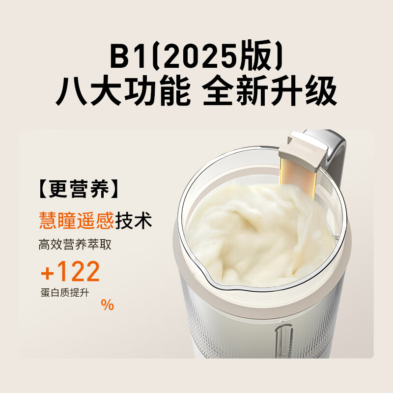 Joyoung Frequency Converter Light Wall Breaker Household Soy Milk Bass Grain Food Supplementary Food Processing Machine Flagship 2025 Edition B1