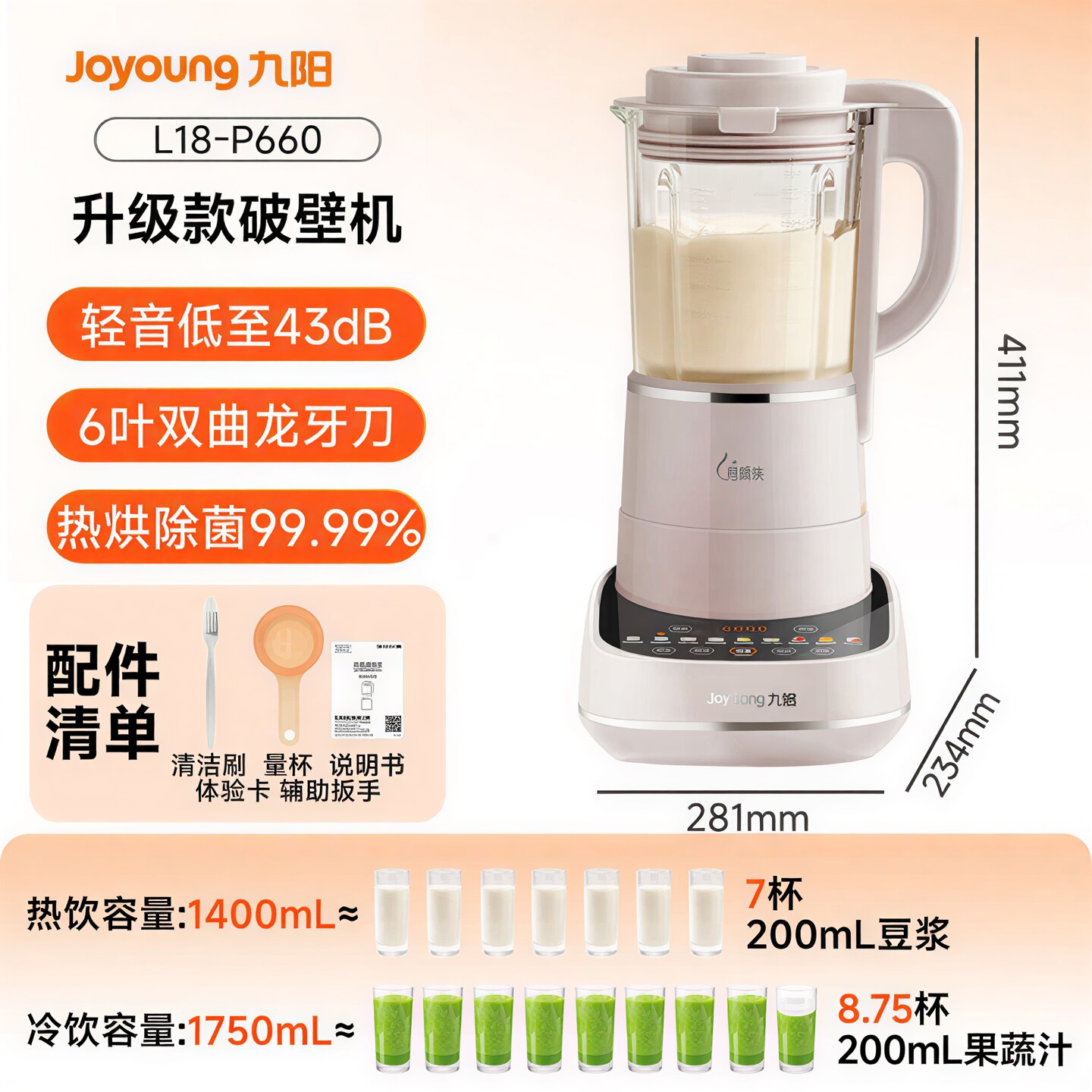 九阳破壁机可拆洗低音家用加热多功能料理豆浆全自动官方旗舰P660