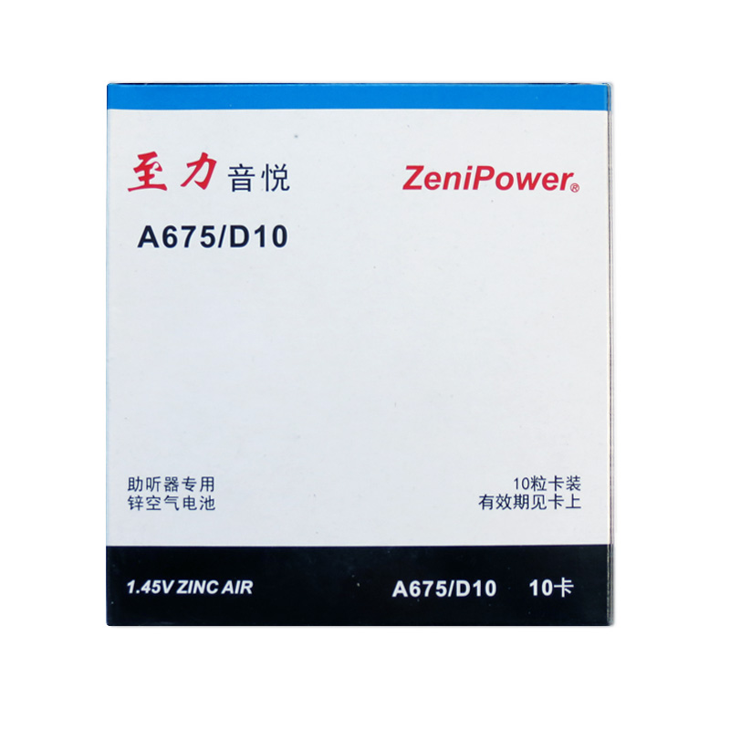 助听器电池至力音悦A675/LR44/PR44/AG13专用锌空气电池1.45V原装