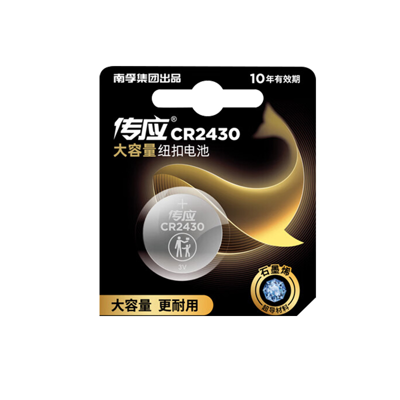 南孚传应cr2430/cr2450适用于好太太电动晾衣架机遥控器纽扣电池