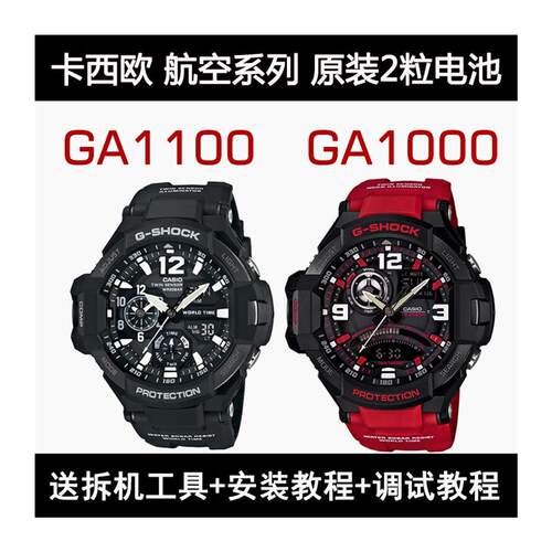 适用于CASIO手表G-SHOCK GA1100 GA1000 5441 5308原装电池2粒 - 图3