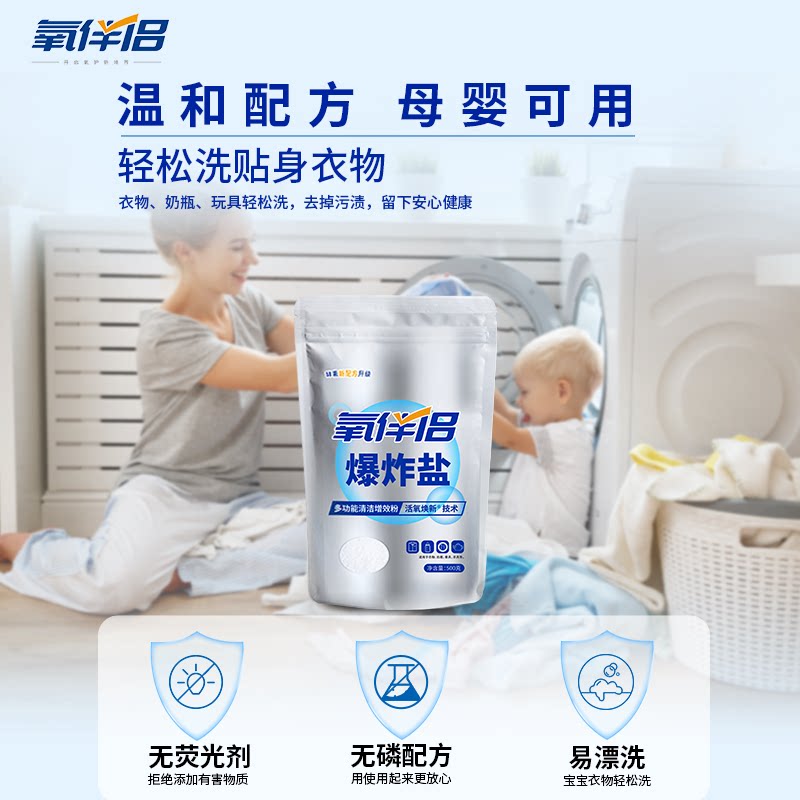 氧伴侣爆炸盐洗衣粉增白去污渍强婴幼儿白色衣物彩漂粉去黄渍神器