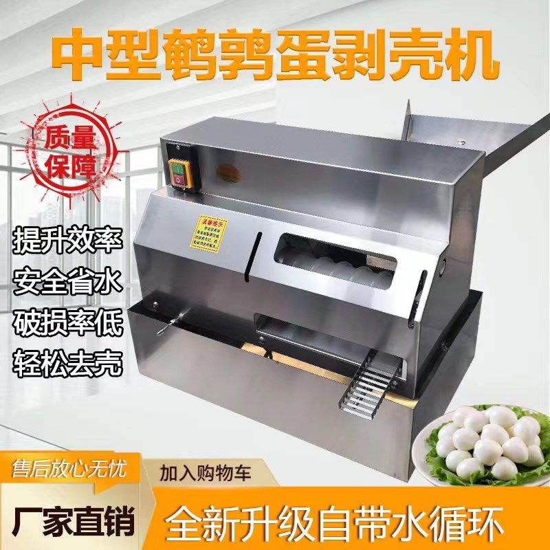 鹌鹑蛋剥壳机剥鹌鹑蛋神器剥蛋机去壳器中型全自动商用扒皮去皮机,淘宝优惠券,粉丝福利购,淘宝优惠卷