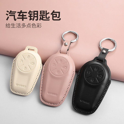 适用星途汽车钥匙套TX瑶光CDM揽月追风phev星纪元ES/ET凌云锁匙扣 - 图1