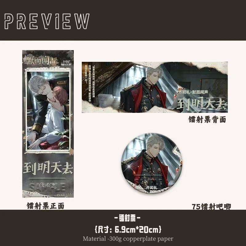 光与夜之恋到明天去系列周边镭射票吧唧徽章齐司礼萧逸陆沉夏鸣星 - 图3