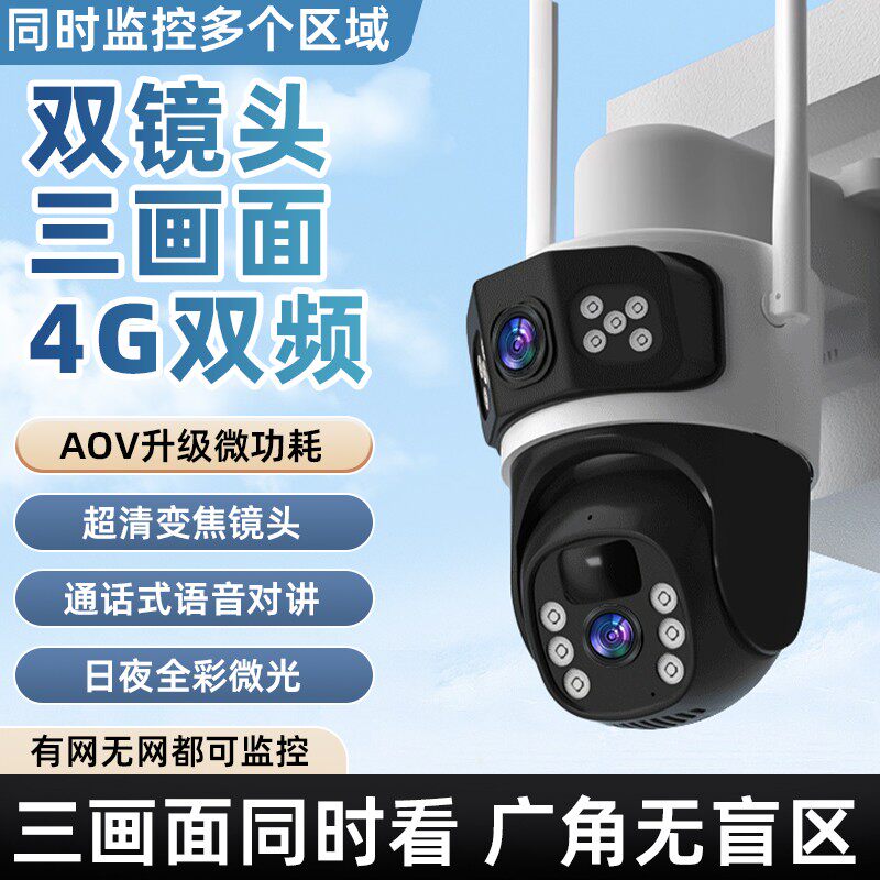 三画面双太阳能摄像头防水监控夜视360旋转家用室外远程高清全景,淘宝优惠券,粉丝福利购,淘宝优惠卷