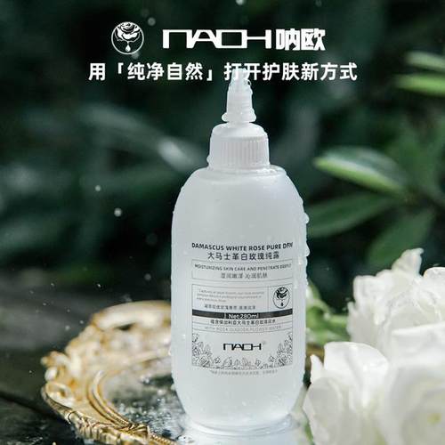夏日狂欢NAOH呐欧大马士革白玫瑰纯露补水保湿修护敏感肌可用 - 图3