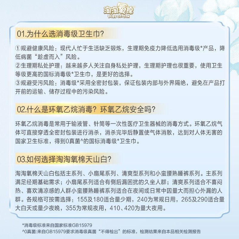 【杨紫同款】淘淘氧棉天山白消毒级卫生巾日夜组合265+355mm姨妈,淘宝优惠券,粉丝福利购,淘宝优惠卷