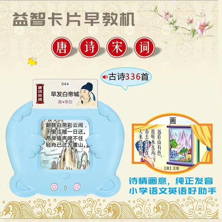 中英文双语益智启蒙玩具唐诗古诗识字幼儿童插卡早教机宝宝学习机,淘宝优惠券,粉丝福利购,淘宝优惠卷