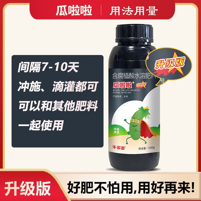 瓜啦啦黄瓜膨果顺直增效肥促花保果牛多多厂家发货膨大生根增产,淘宝优惠券,粉丝福利购,淘宝优惠卷